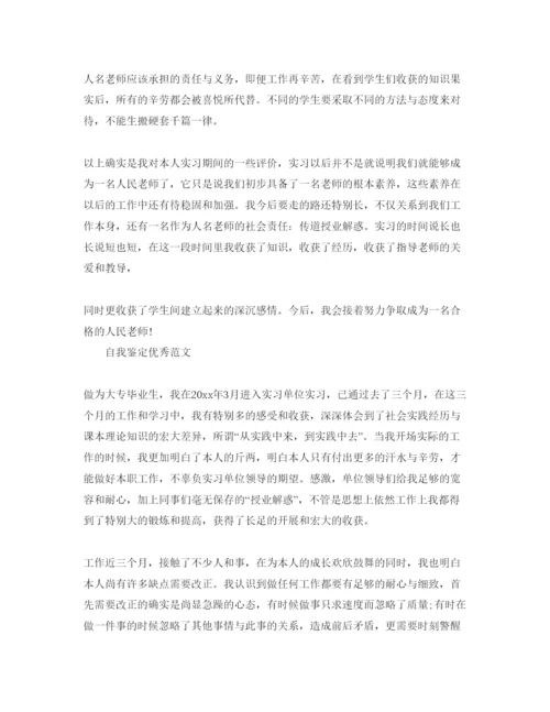 精编毕业生见习自我鉴定满分参考范文应该怎么写.docx