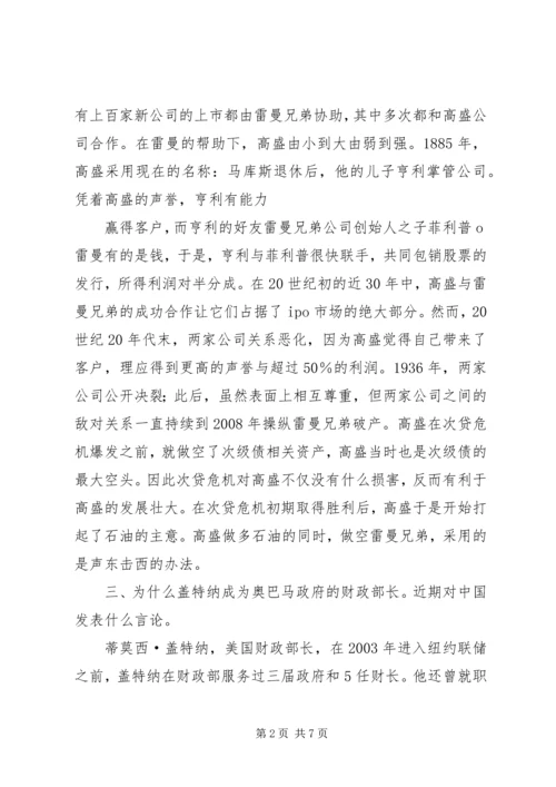 大而不倒读后感 (2).docx