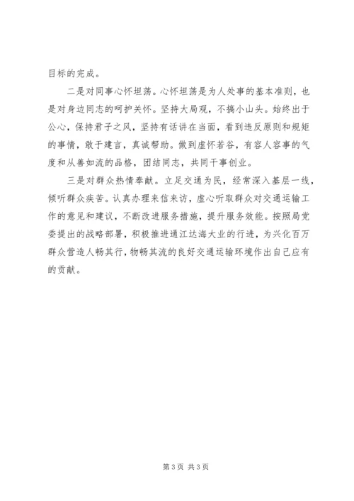 乡镇干部三严三实对照检查材料.docx