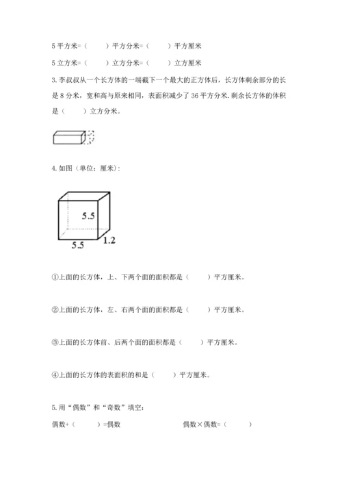 人教版五年级下册数学期中测试卷含答案（精练）.docx