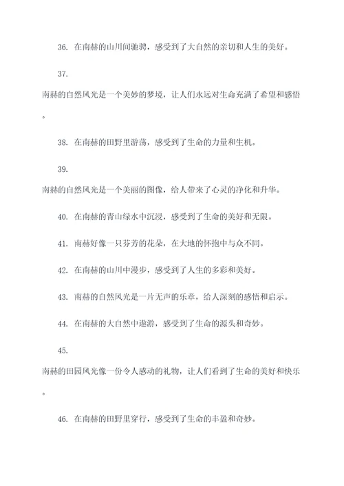 关于南赫的诗句和名言名句