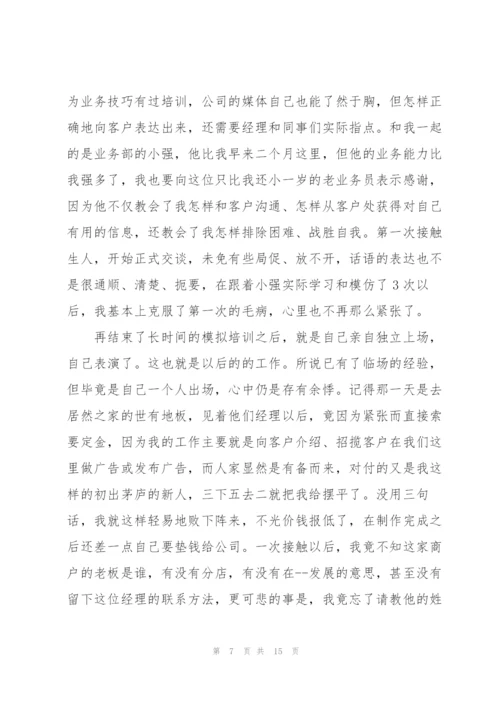 暑假社会实践心得体会600字.docx