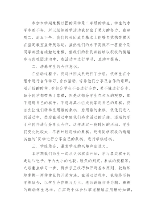 象棋社团活动总结_2.docx