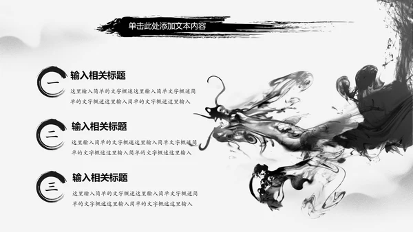 水墨古典书香中国梦PPT模板