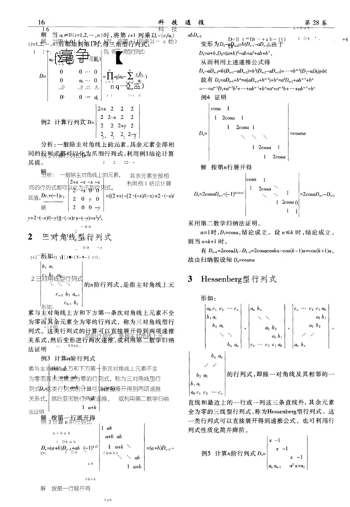 三线型行列式的计算.docx