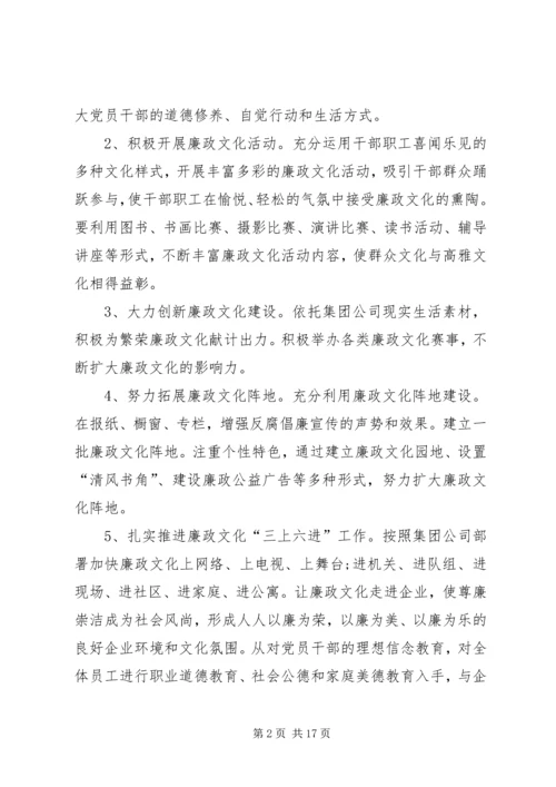 企业公司廉政文化建设实施方案.docx