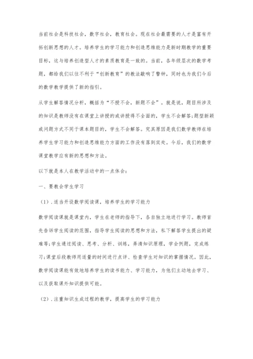 创新思考彰显魅力.docx