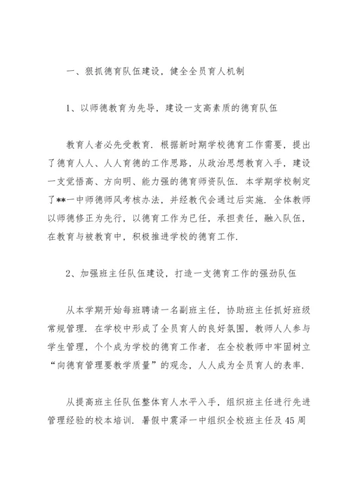 初中德育工作半年总结范文.docx