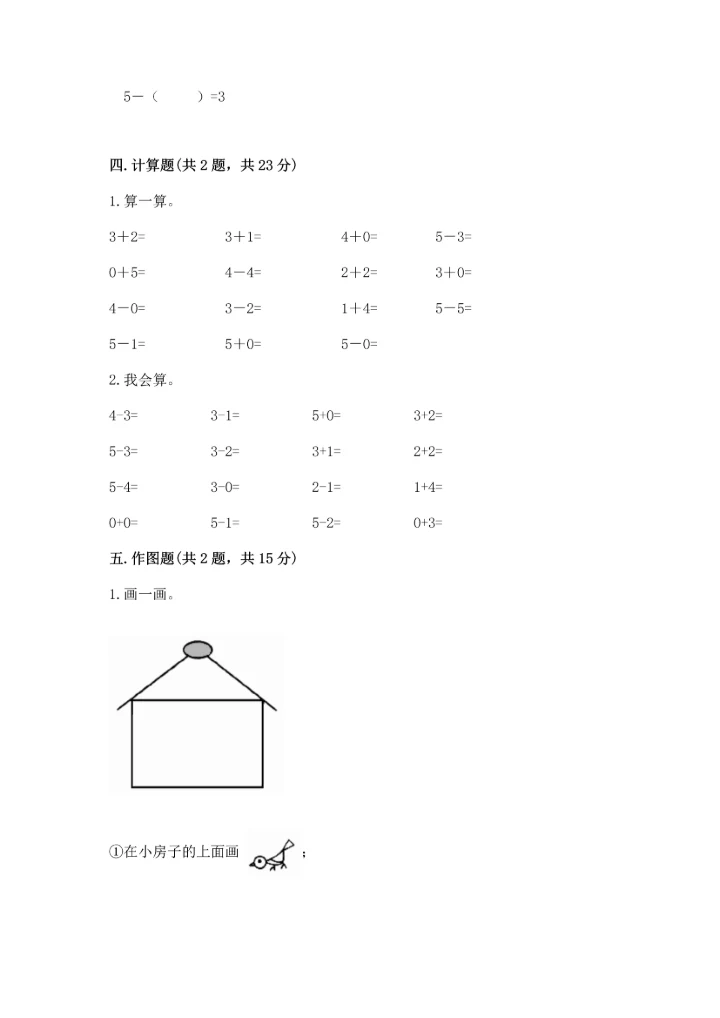 小学一年级上册数学期中测试卷附完整答案（精选题）.docx