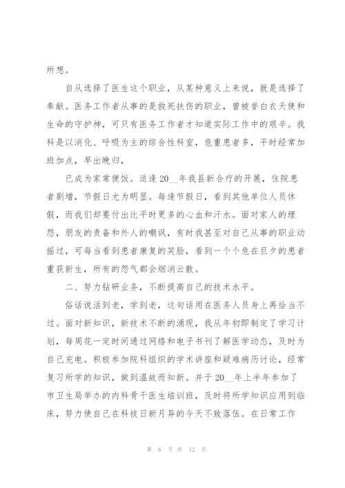 皮肤科医生个人述职报告.docx