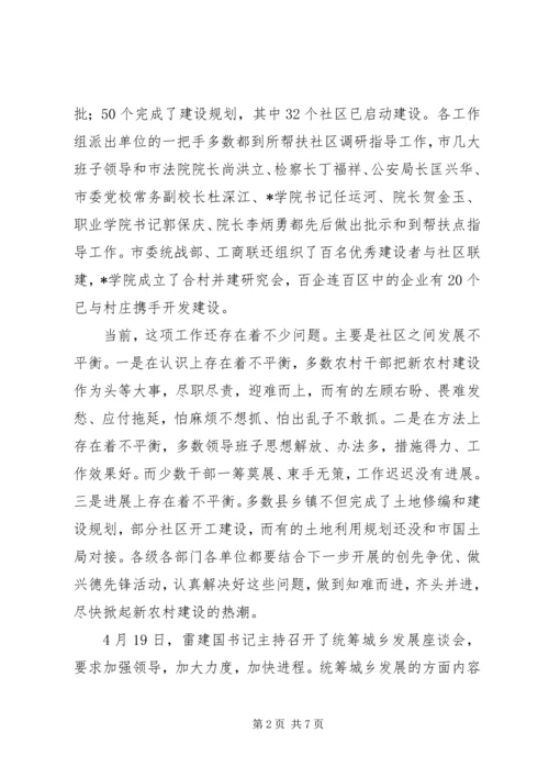 农村社区创先争优活动动员会议讲话.docx