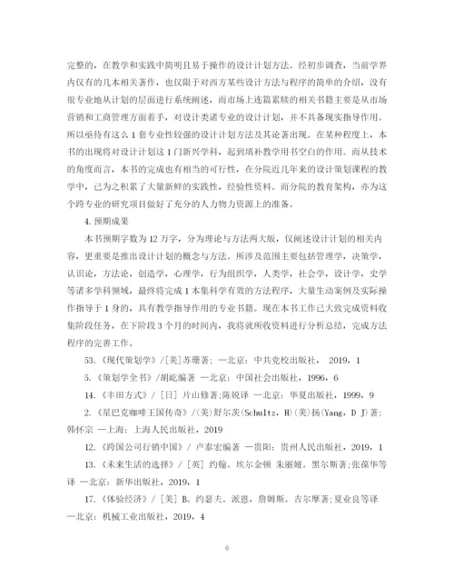 2023年硕士毕业论文开题报告范文.docx