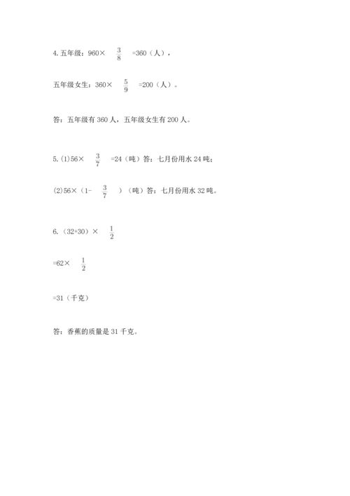 人教版数学六年级上册期中考试试卷【模拟题】.docx