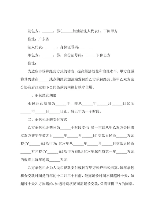 加油站经营权承包合同3篇加油站租赁合同