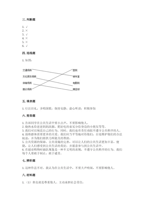 道德与法治五年级下册第二单元《公共生活靠大家》测试卷有答案解析.docx