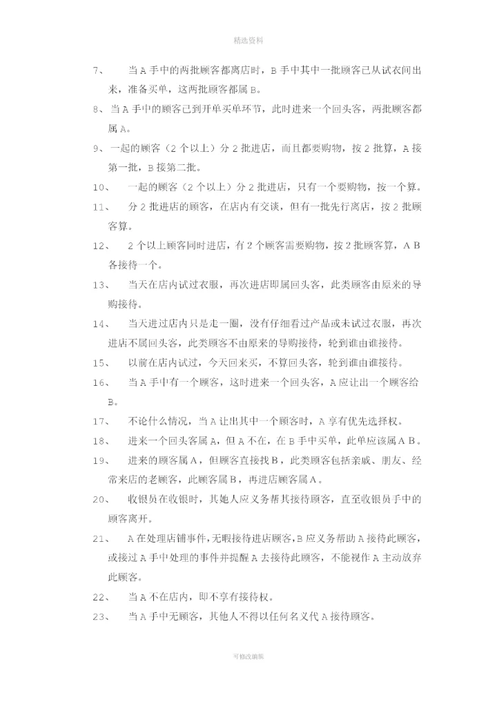 店铺行政管理制度.docx