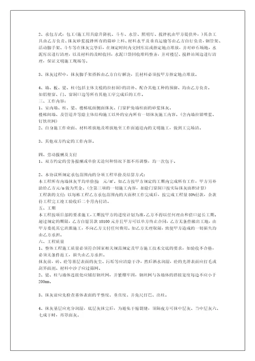 内外墙涂料施工合同外墙涂料施工合同书