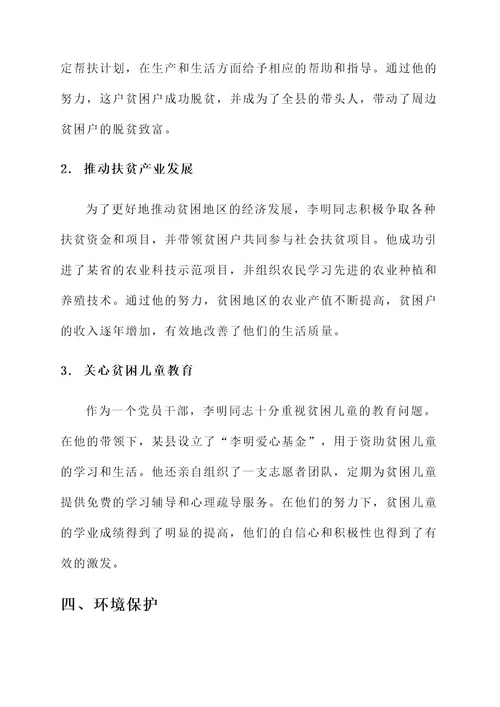 贵州省个人先进事迹材料