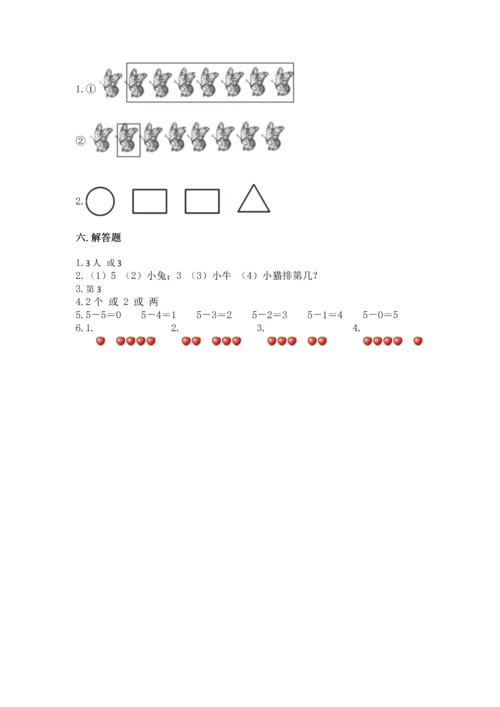 一年级上册数学期中测试卷（典优）word版.docx