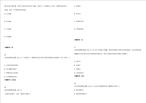 2023年环境影响评价工程师环境影响评价技术方法考试全真模拟易错、难点汇编VI含答案精选集36