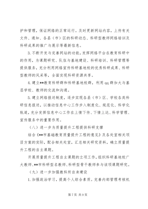 某市XX年教育科研工作计划范文.docx