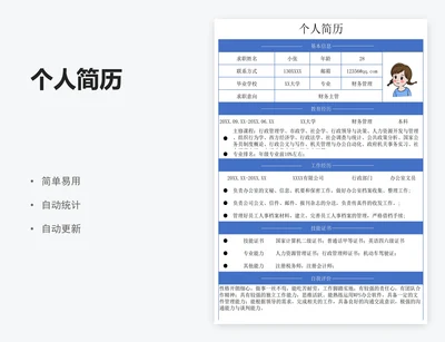 个人简历