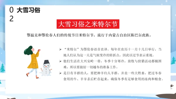 卡通风中国传统二十四节气大雪PPT课件