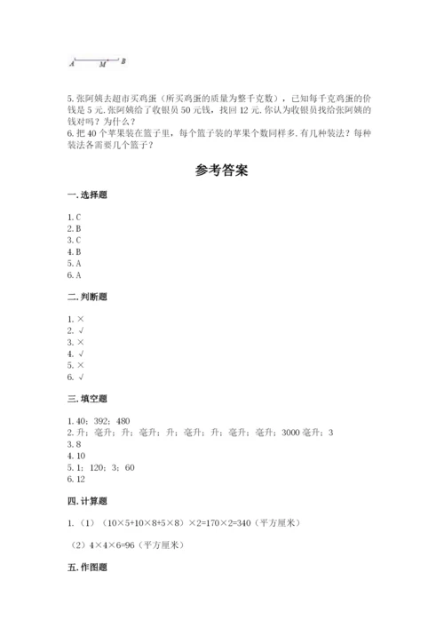 人教版数学五年级下册期末测试卷往年题考.docx