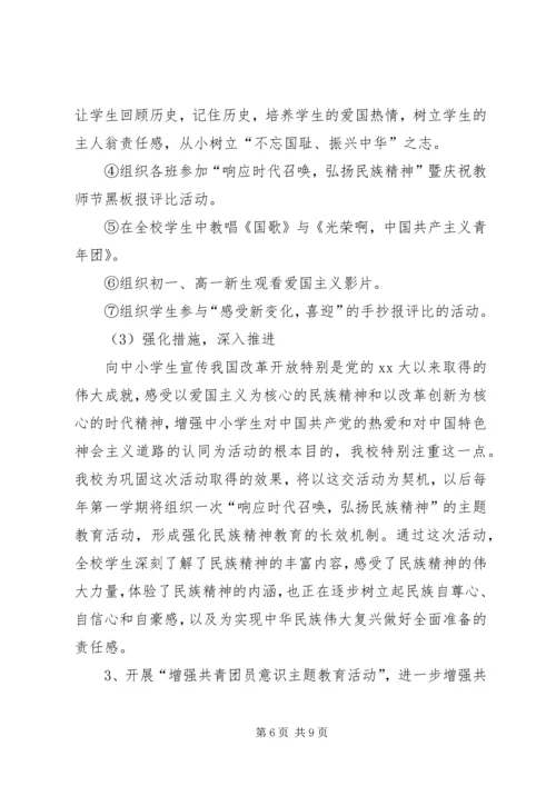 学校团委工作汇报材料 (2).docx