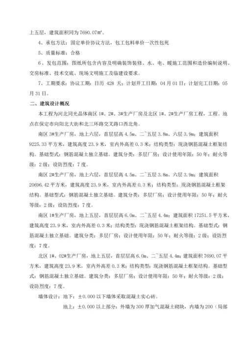 公司生产厂房项目工程投标文件模板.docx