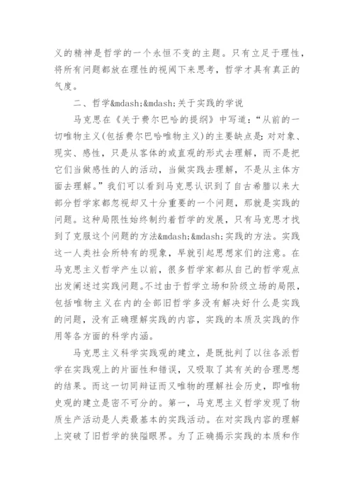 哲学与时代论文.docx