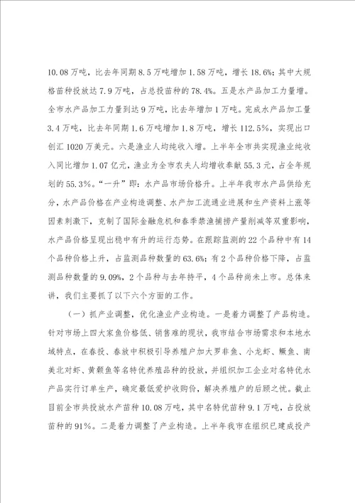 水产苗种质量安全上半年工作总结和下半年工作计划