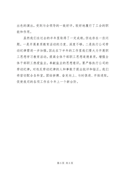 企业办公室上半年工作总结精编.docx
