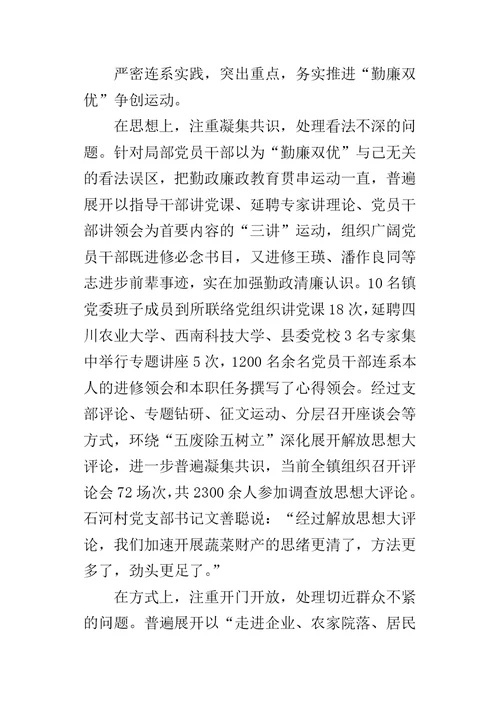 县委落实勤廉双优经验交流的材料