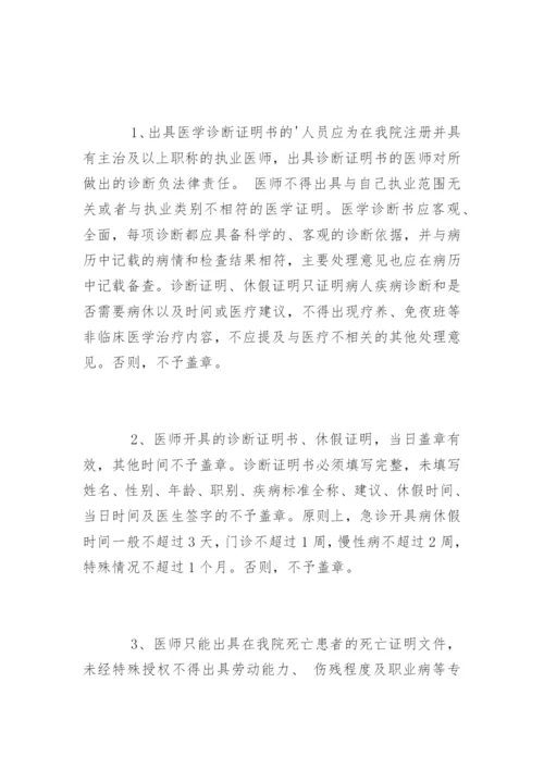 医院印章使用管理制度.docx