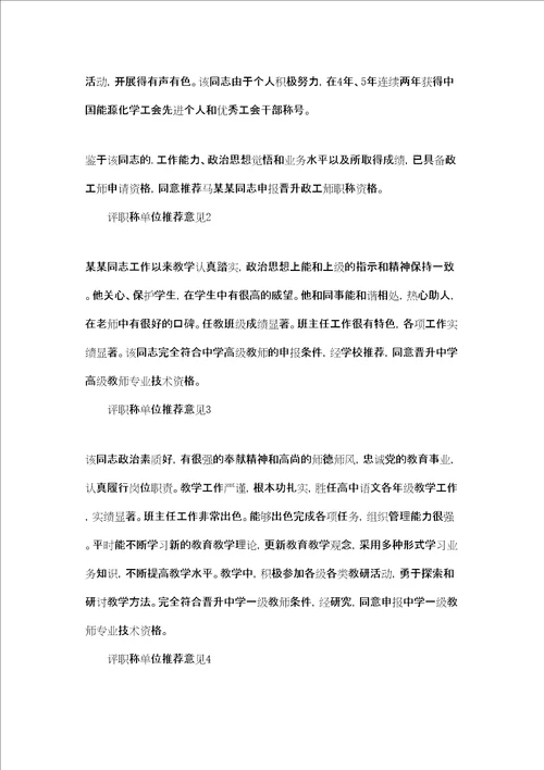 评职称单位推荐意见5篇