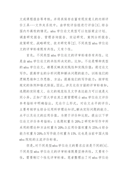 2023年质量管理研究论文 MBA学位论文质量管理研究论文(汇总11篇).docx