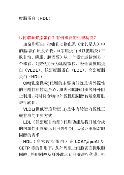 生化复习资料