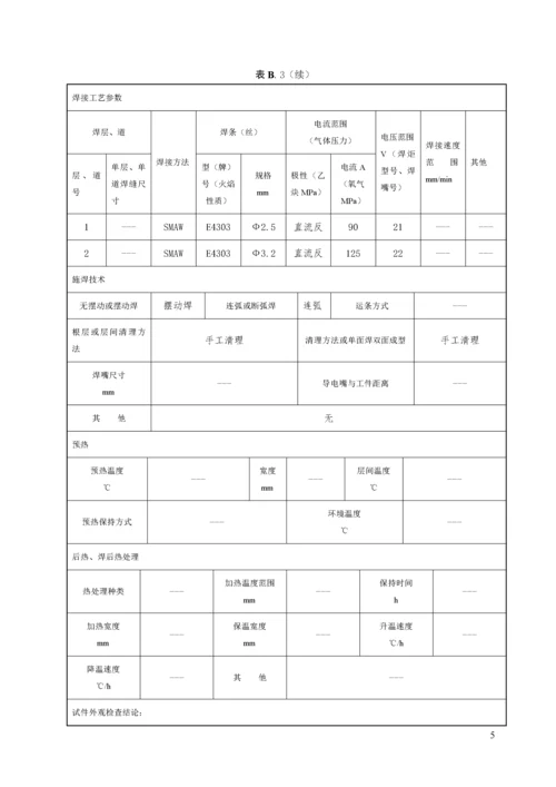 焊接工艺评定(20#).docx