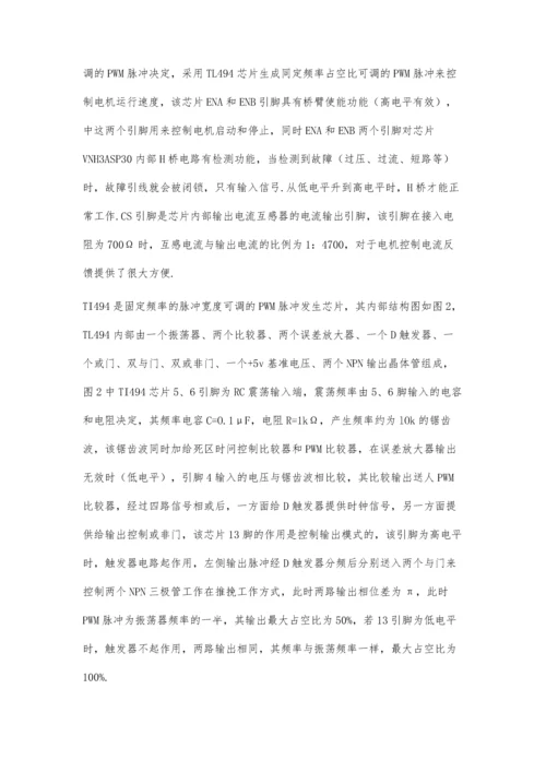 一种低压大电流H桥直流电机驱动器的设计.docx