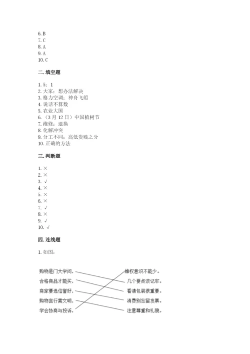 部编版四年级下册道德与法治期末测试卷【必考】.docx