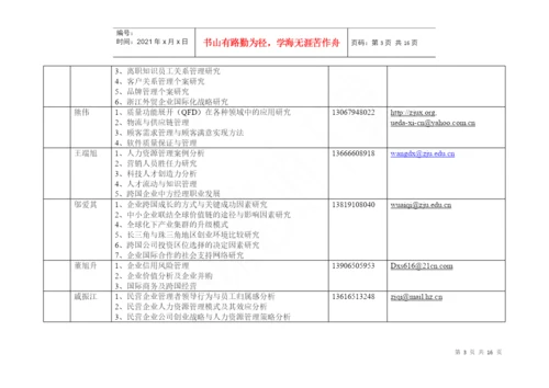 02级本科毕业论文选题题目1doc-浙江大学管理学院20.docx