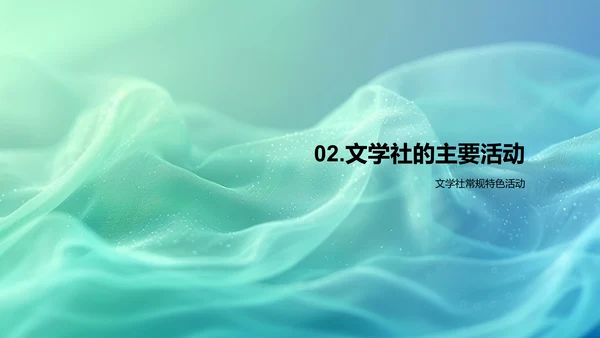 文学社创立会报告PPT模板