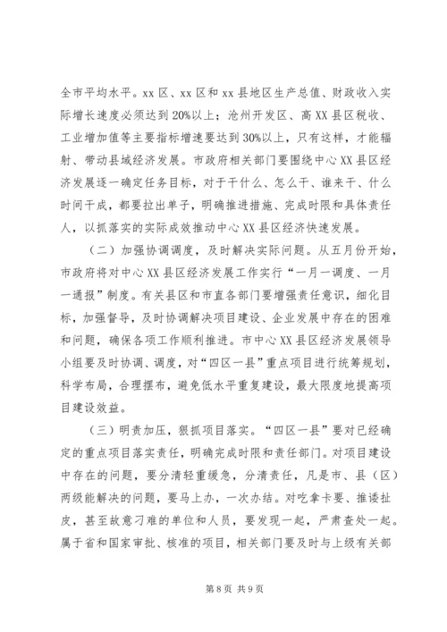 市长在中心XX县区经济发展调度会上的讲话.docx