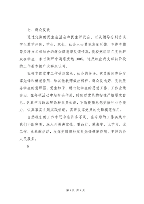 小学党支部分类定级自查报告.docx