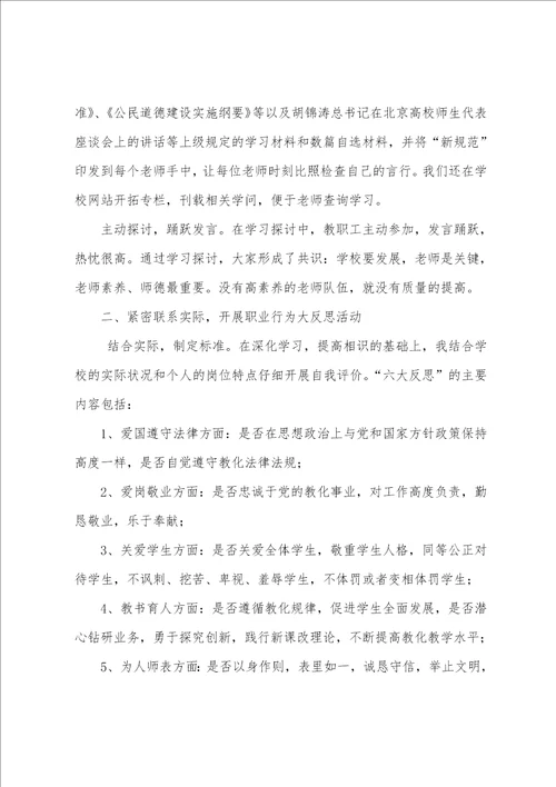 师德师风建设学习总结