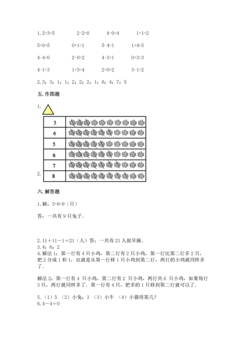 小学一年级上册数学期中测试卷带答案（综合卷）.docx