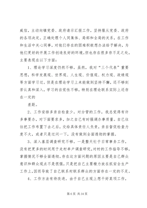 乡镇副镇长述职述廉报告 (4).docx