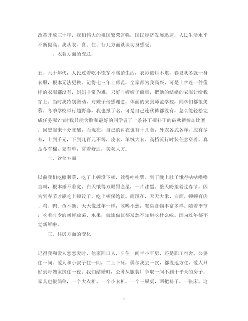 精编关于改革开放的心得体会范文_改革开放个人感悟与收获.docx