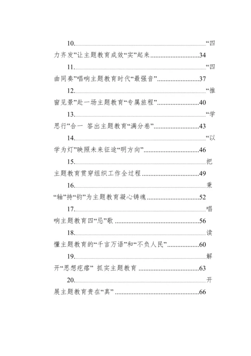 2023年学习贯彻新时代中国特色社会主义思想主题教育心得汇编（50篇）.docx